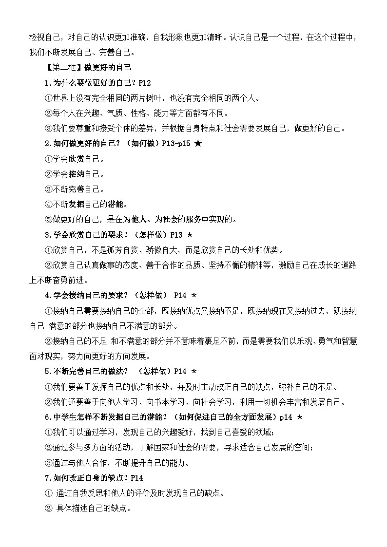 统编版（2024新版）七年级上册《道德与法治》期末复习必背考点提纲 学案第3页