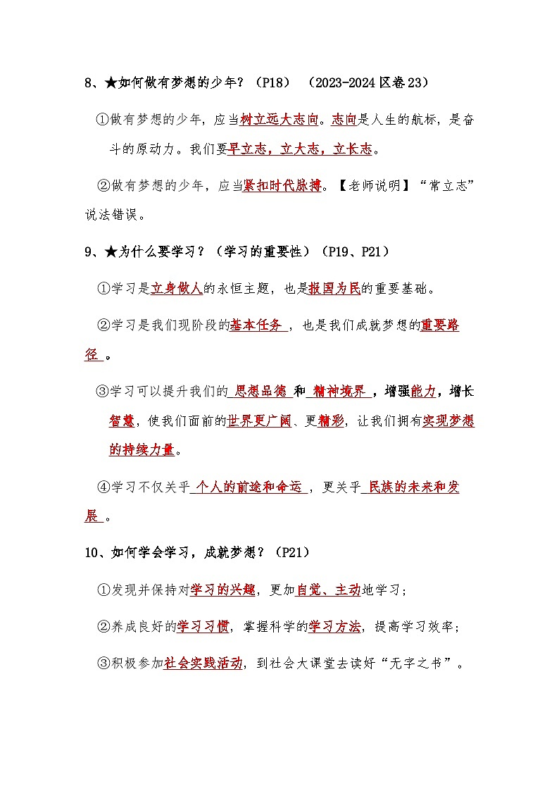 统编版（2024新版）七年级上册《道德与法治》期末考前必背考点提纲 学案第3页