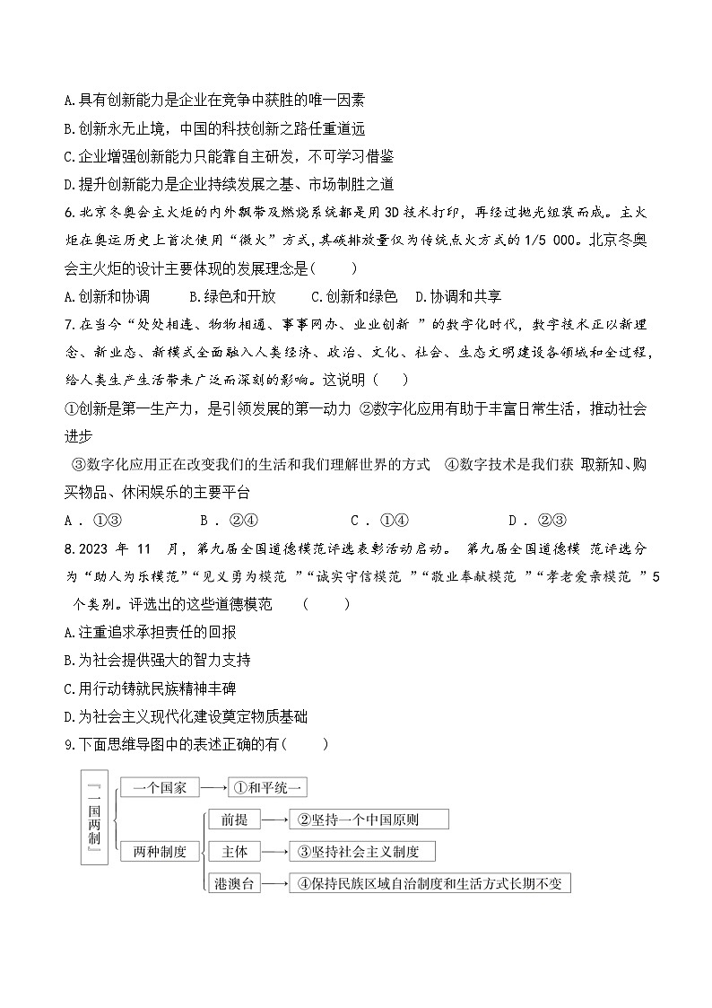 统编版九年级上册道德与法治期末猜题模拟测试卷（含答案）第2页