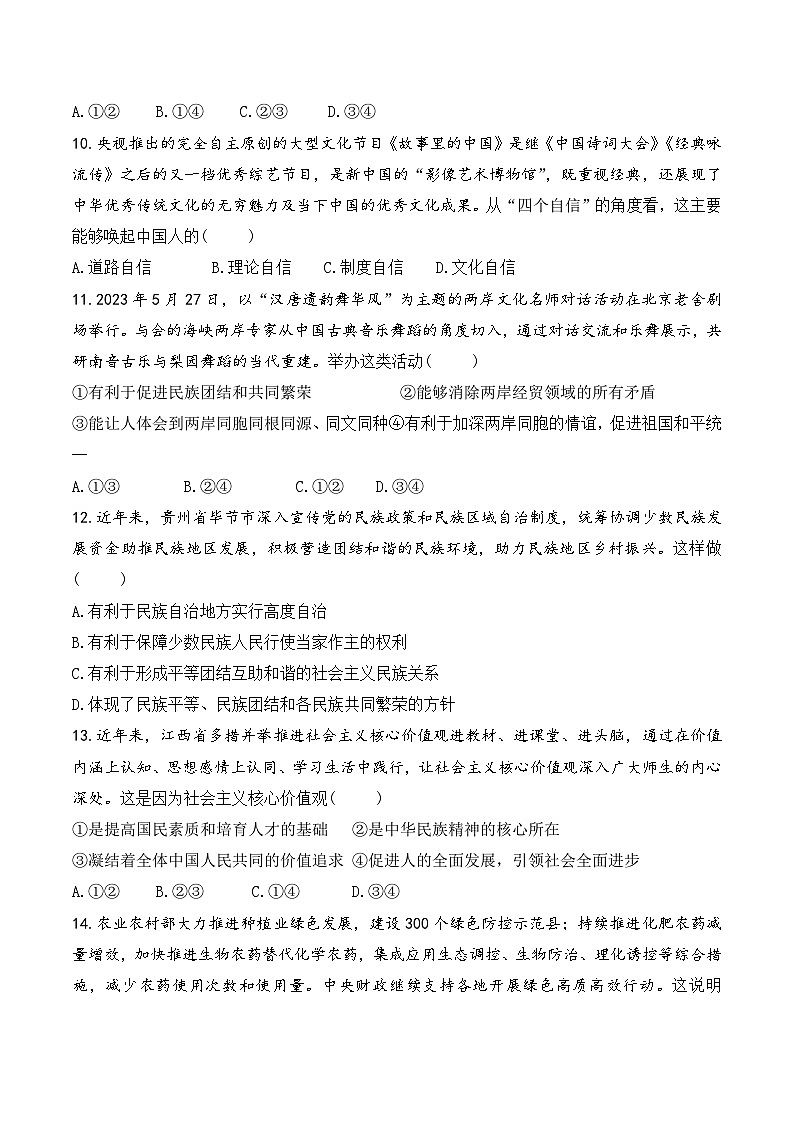 统编版九年级上册道德与法治期末猜题模拟测试卷（含答案）第3页