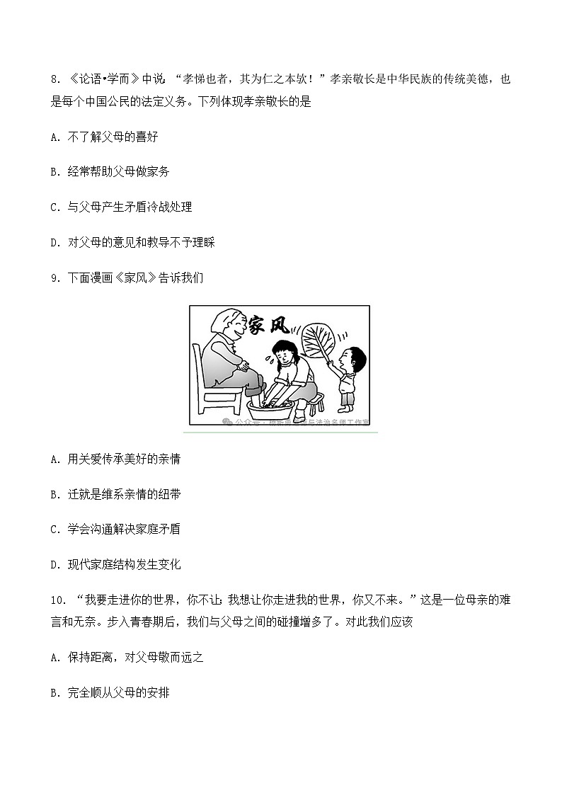 统编版（2024新版）七年级上册《道德与法治》仿真期末模拟测试卷2（含答案）第3页