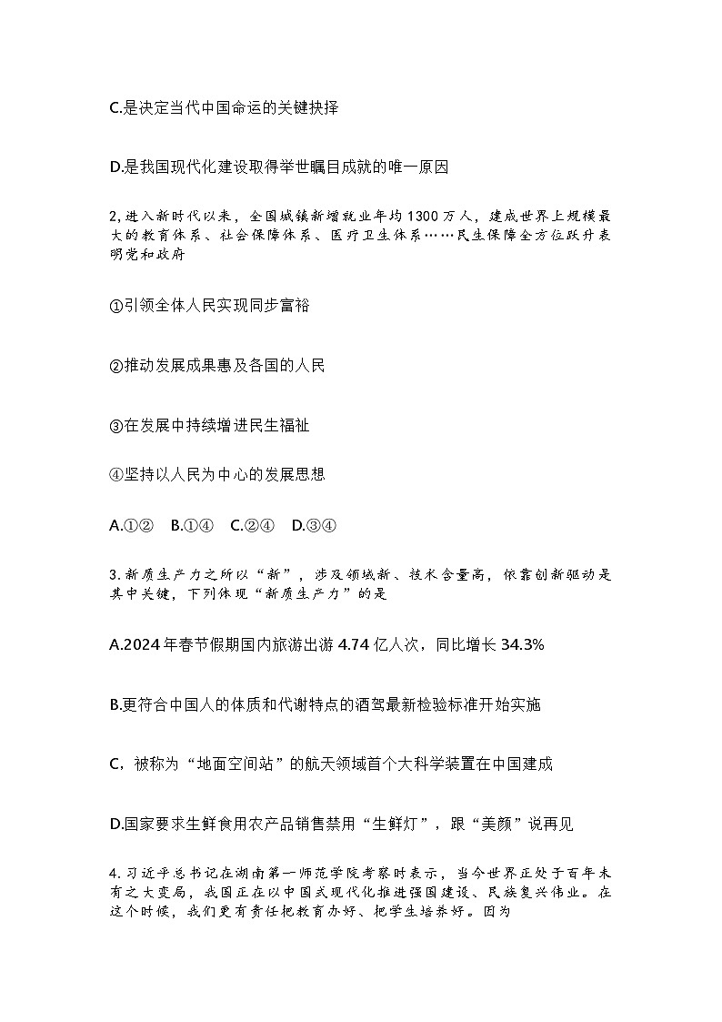 2024年秋期中质量评估检测九年级道德与法治试卷及参考答案第2页