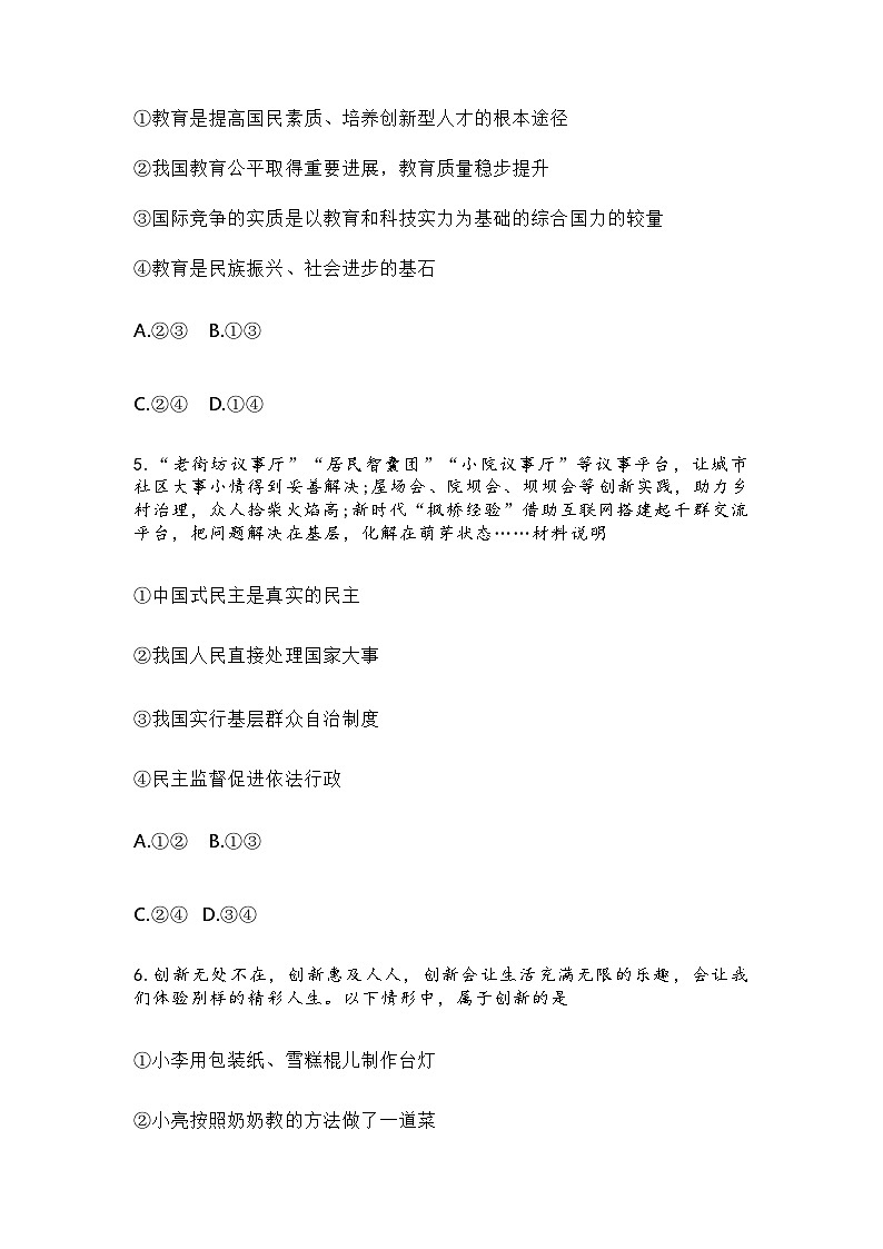 2024年秋期中质量评估检测九年级道德与法治试卷及参考答案第3页