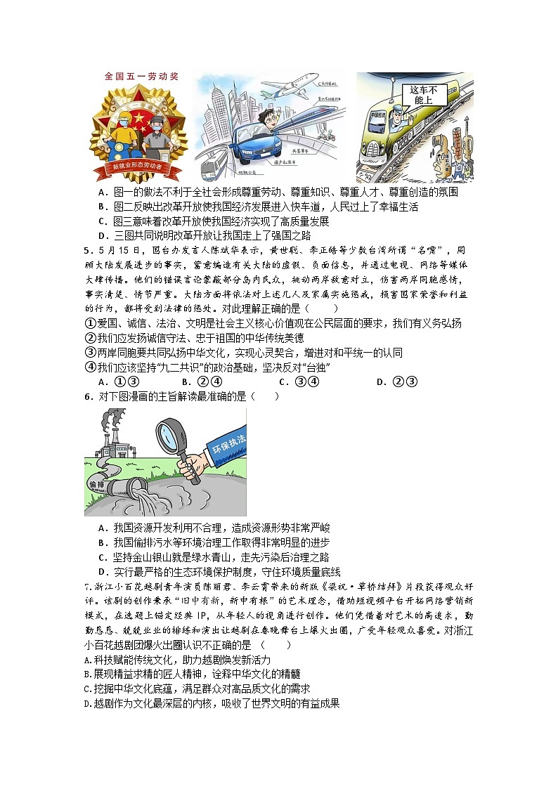 2024--2025学年度第一学期九年级道德与法治上册期末模拟试题第2页