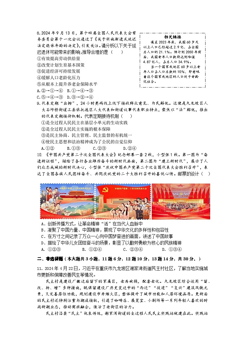 2024--2025学年度第一学期九年级道德与法治上册期末模拟试题第3页