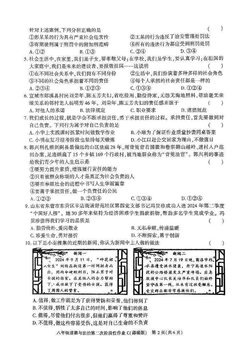 陕西省榆林市子洲县周家硷中学2024-2025学年八年级上学期12月月考道德与法治试题第2页