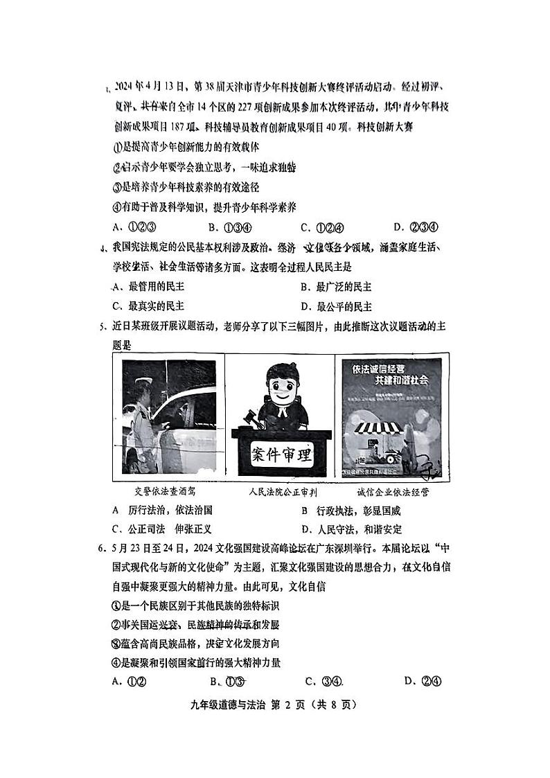 山西省晋中市榆社县城区学校 2024-2025学年九年级上学期第三次月考道德与法治试卷第2页