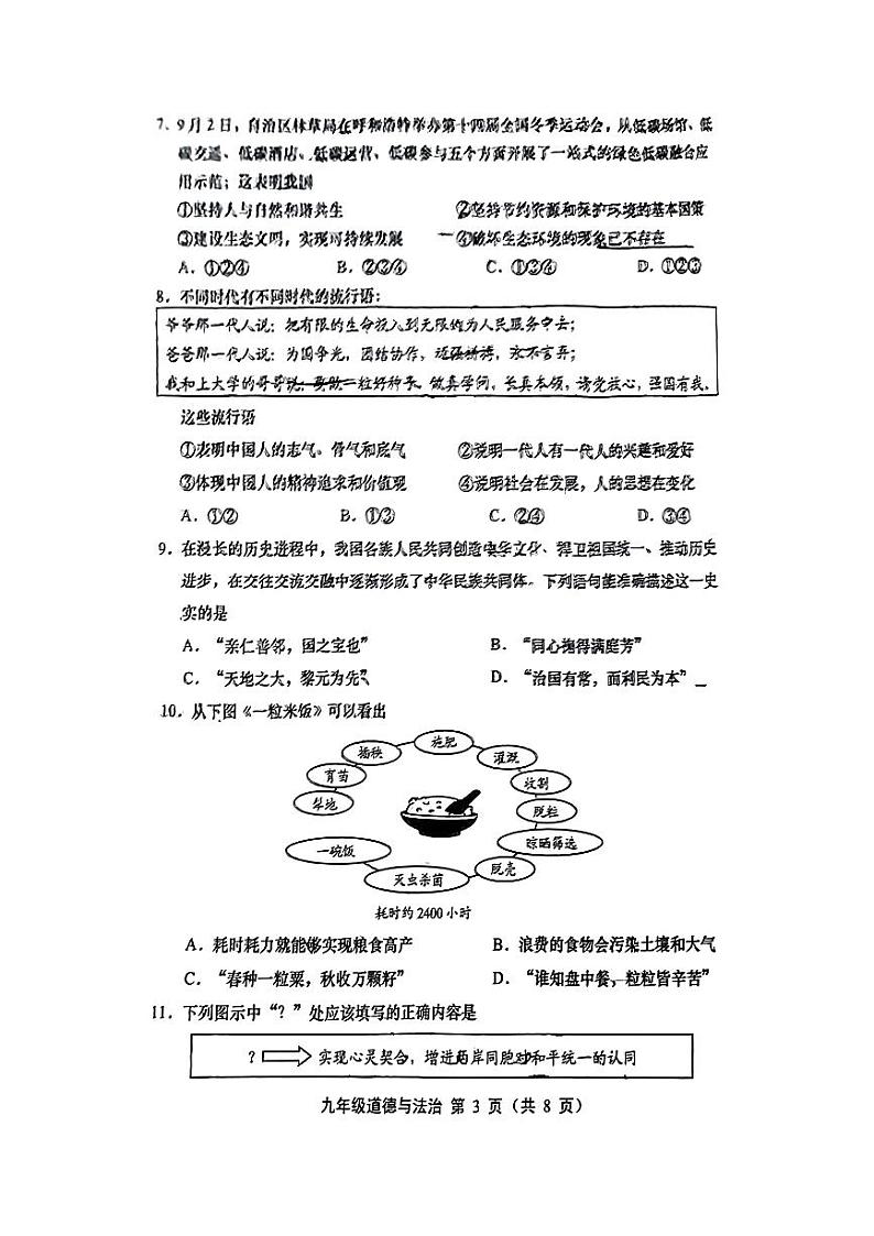 山西省晋中市榆社县城区学校 2024-2025学年九年级上学期第三次月考道德与法治试卷第3页