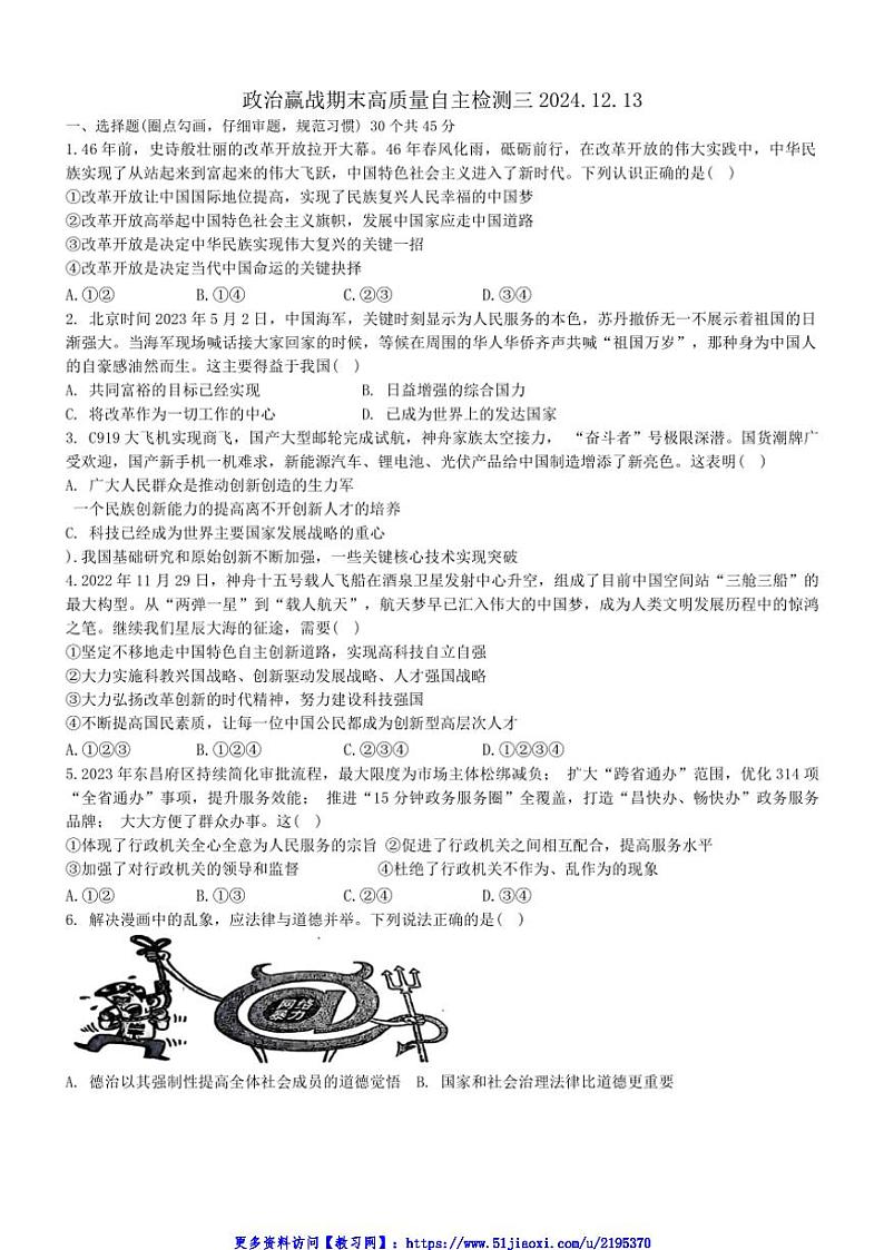 2024～2025学年山东省聊城市冠县实高学校九年级(上)12月月考政治试卷(含答案)第1页