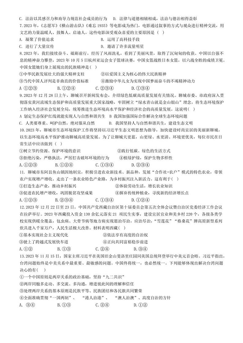 2024～2025学年山东省聊城市冠县实高学校九年级(上)12月月考政治试卷(含答案)第2页