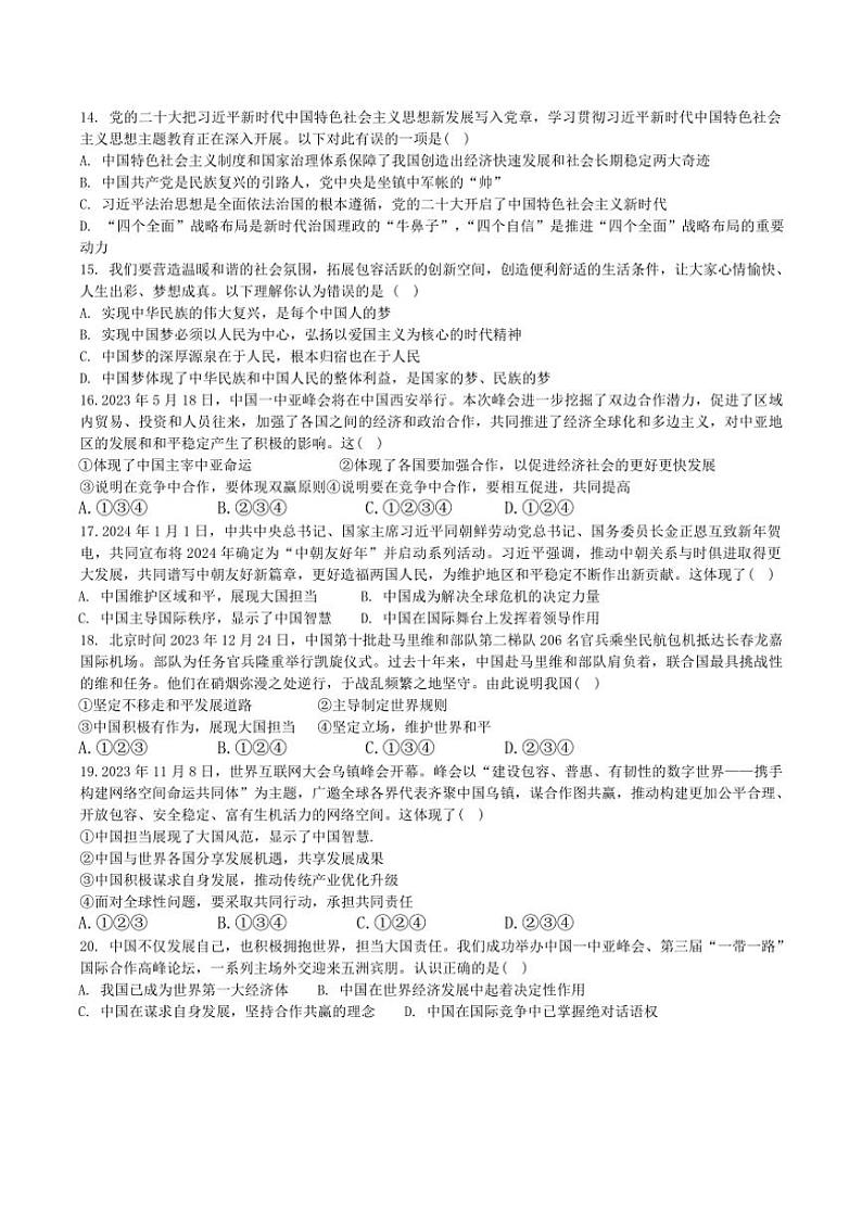 2024～2025学年山东省聊城市冠县实高学校九年级(上)12月月考政治试卷(含答案)第3页
