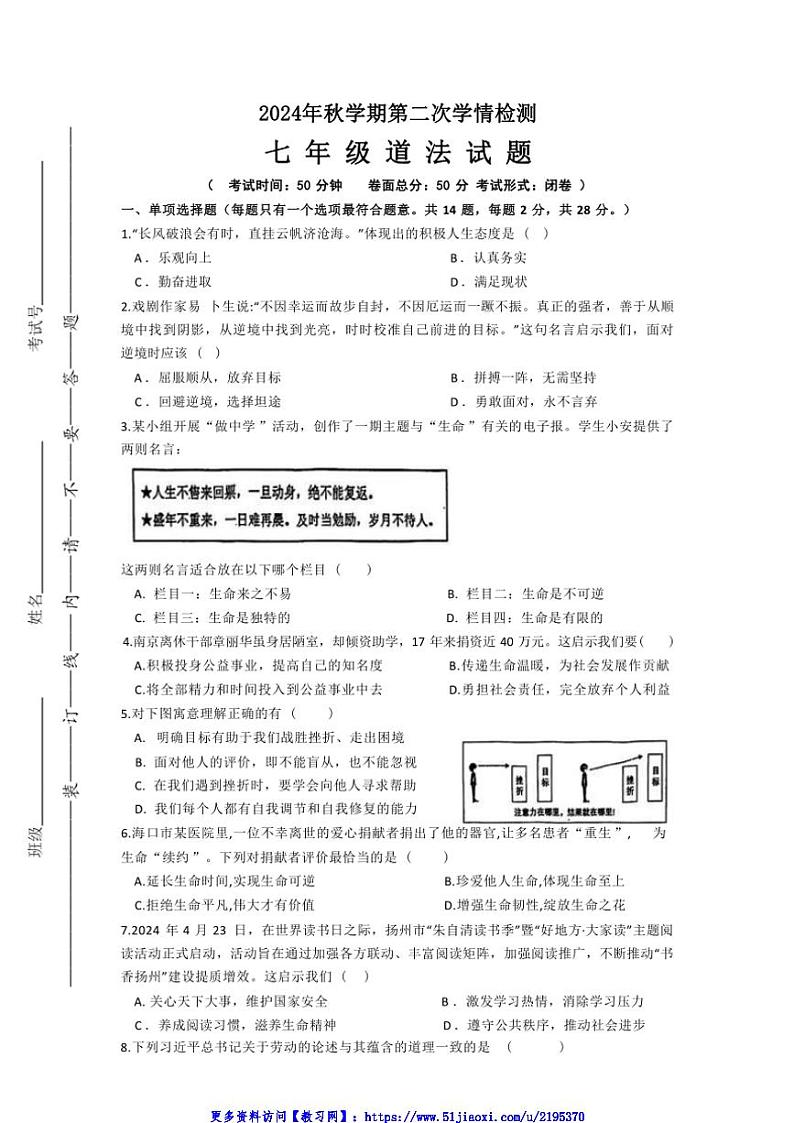 2024～2025学年江苏省盐城市大丰区飞达路初级中学七年级(上)12月月考政治试卷(含答案)第1页
