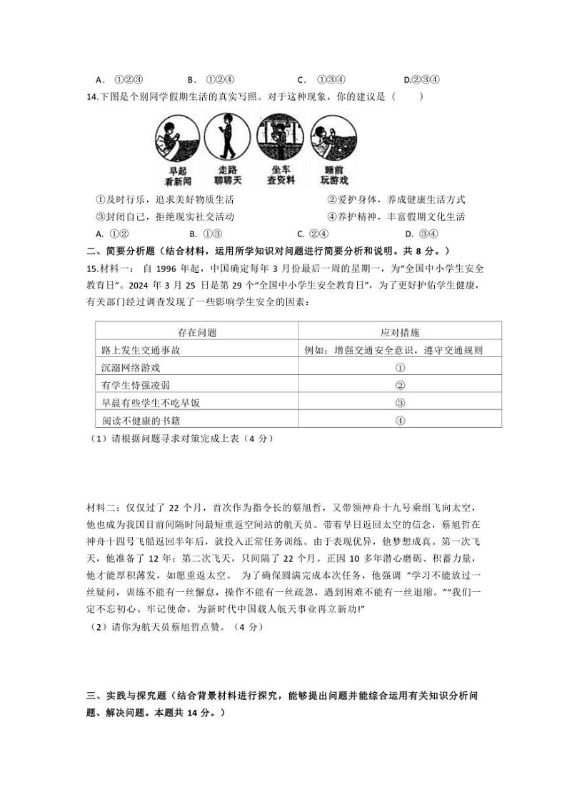 2024～2025学年江苏省盐城市大丰区飞达路初级中学七年级(上)12月月考政治试卷(含答案)第3页