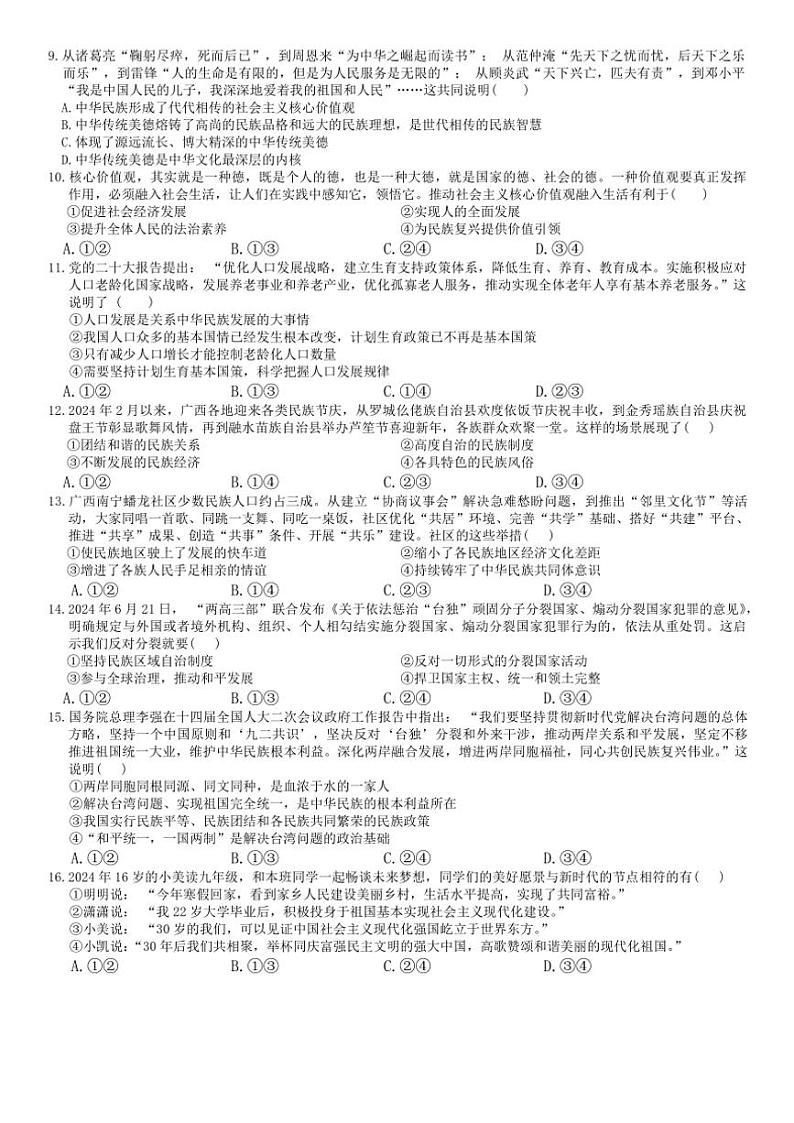 2024～2025学年广西壮族自治区钦州市浦北县第三中学九年级(上)12月月考政治试卷(含答案)第2页