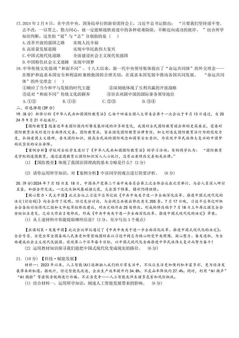 2024～2025学年广西壮族自治区钦州市浦北县第三中学九年级(上)12月月考政治试卷(含答案)第3页