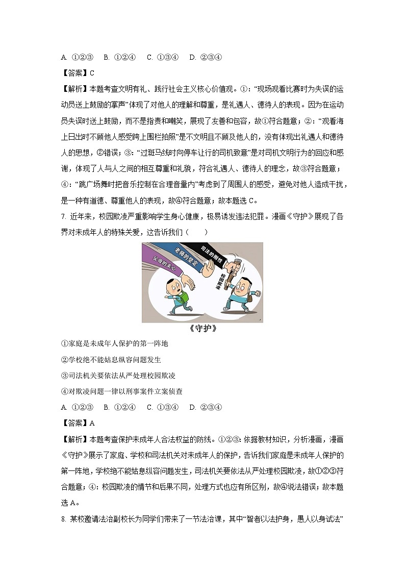 2024年山东省威海市中考真题道德与法治试卷(解析版)第3页