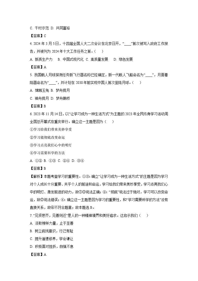 2024年山东省日照市中考真题道德与法治试卷(解析版)第2页