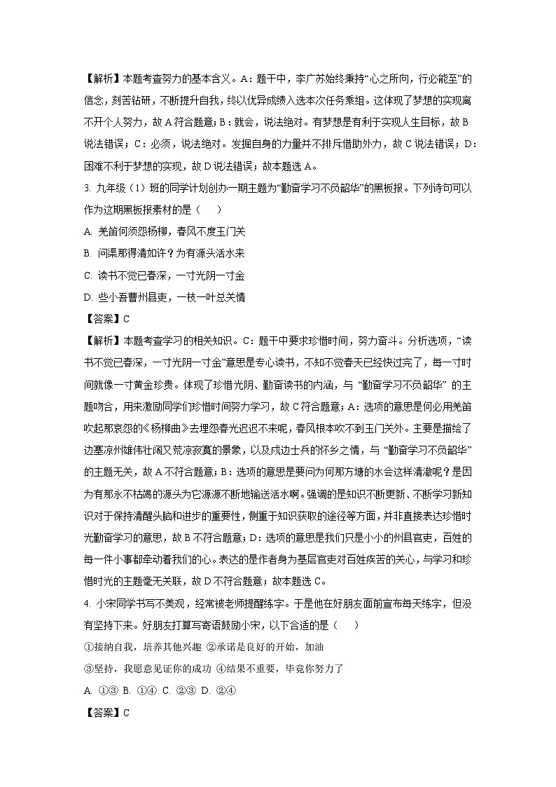 2024年山东省青岛市中考真题道德与法治试卷(解析版)第2页