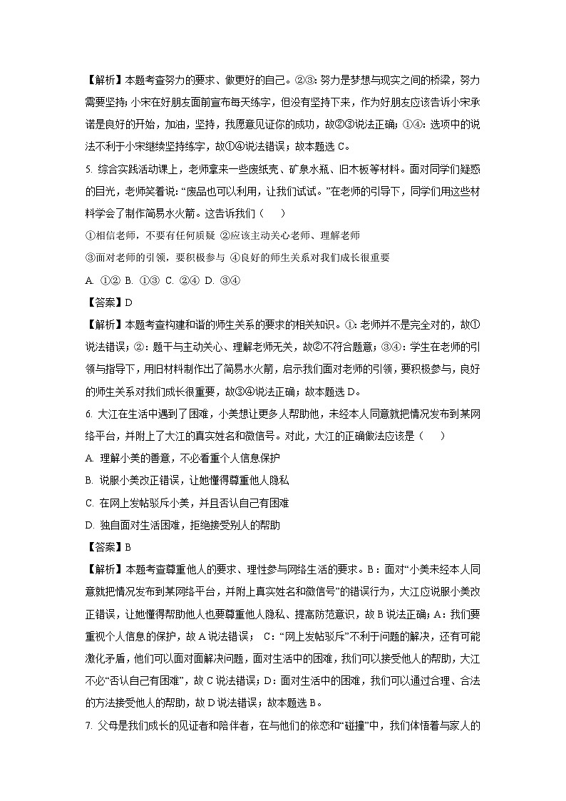 2024年山东省青岛市中考真题道德与法治试卷(解析版)第3页