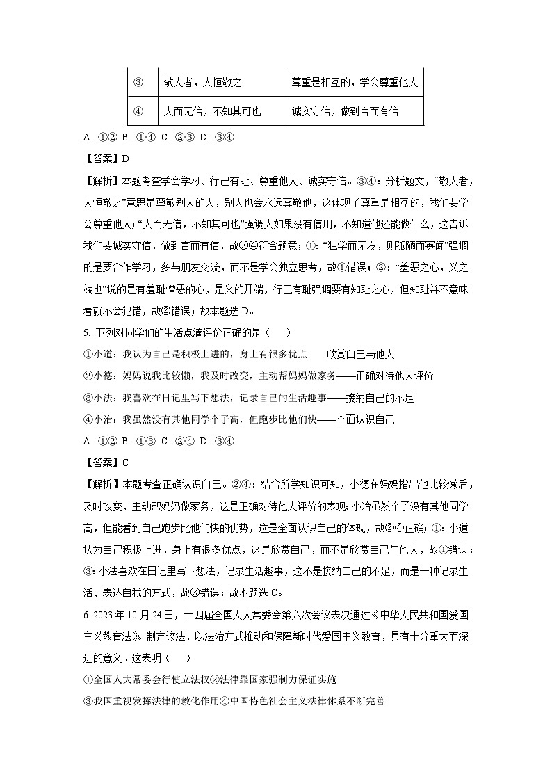 2024年山东省济宁市中考真题道德与法治试卷(解析版)第2页