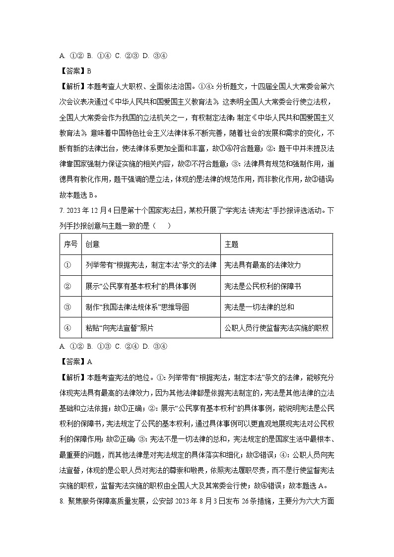 2024年山东省济宁市中考真题道德与法治试卷(解析版)第3页