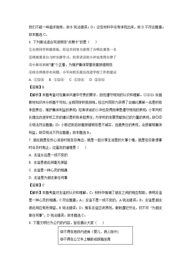 2024年山东省济南市中考真题道德与法治试卷(解析版)第2页