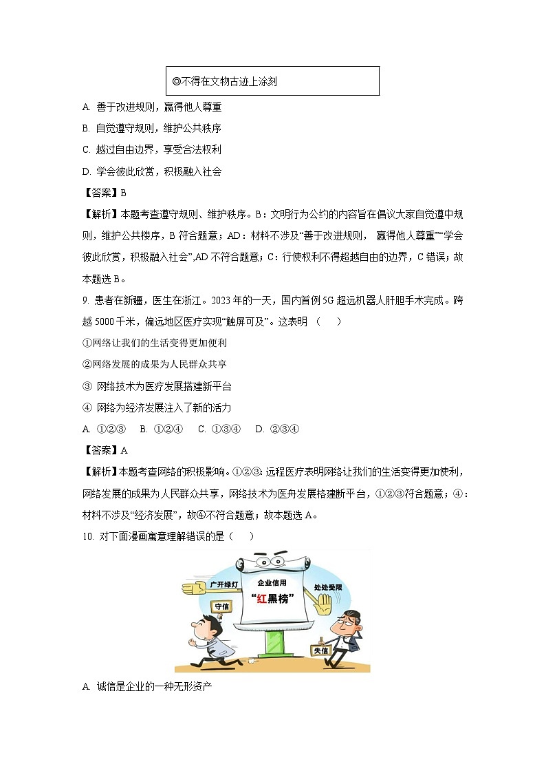 2024年山东省济南市中考真题道德与法治试卷(解析版)第3页