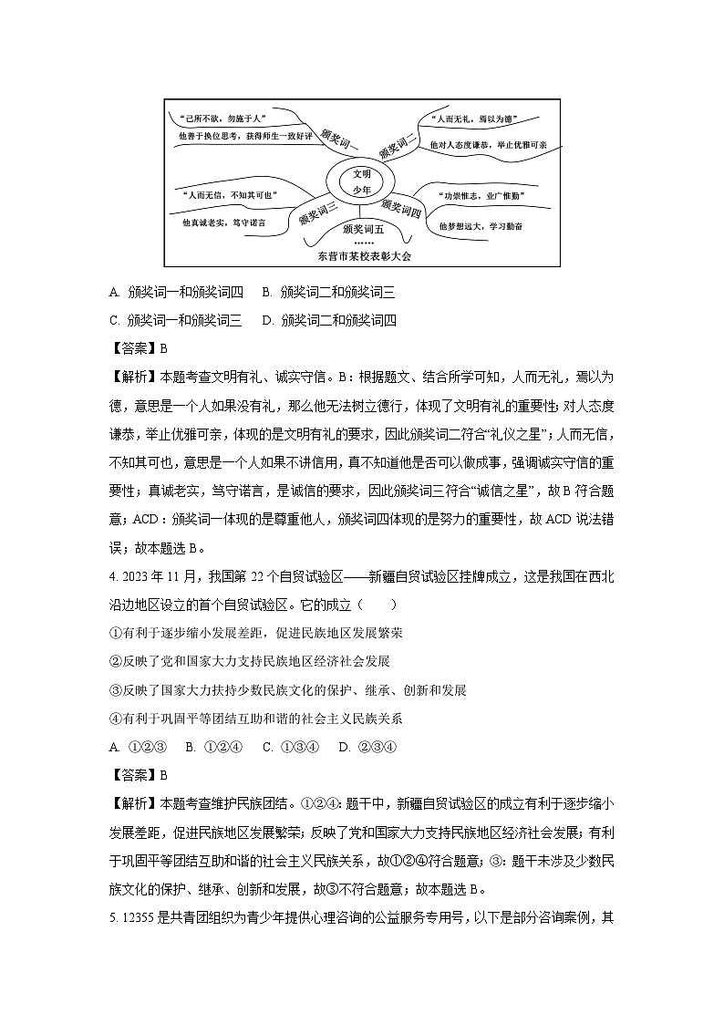 2024年山东省东营市中考真题道德与法治试卷(解析版)第2页