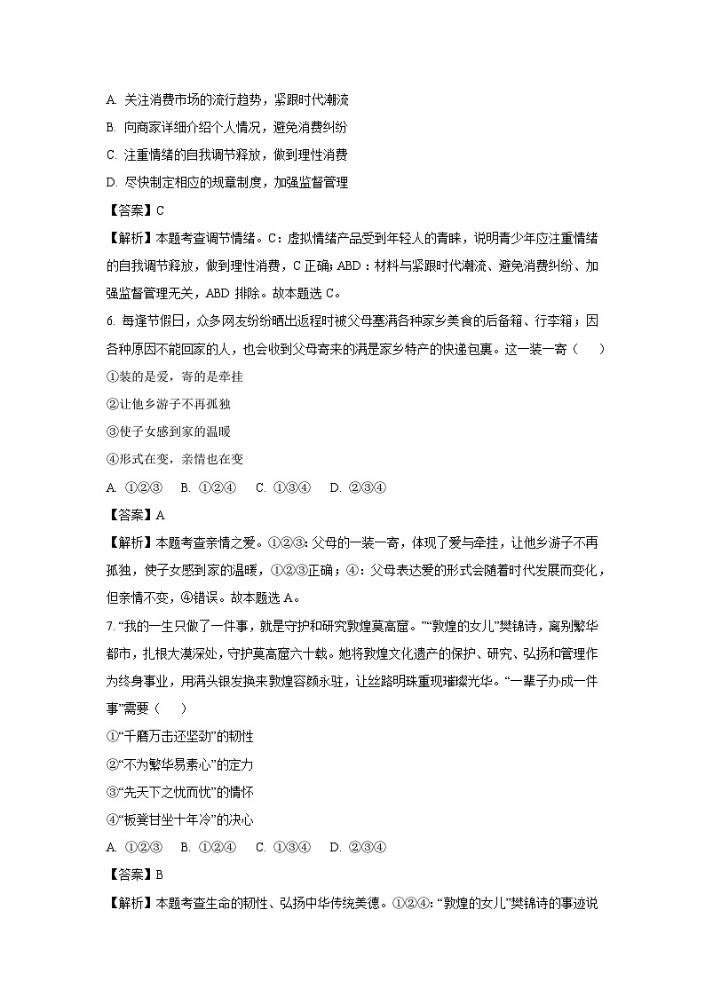 2024年山东省德州市中考真题道德与法治试卷(解析版)第2页