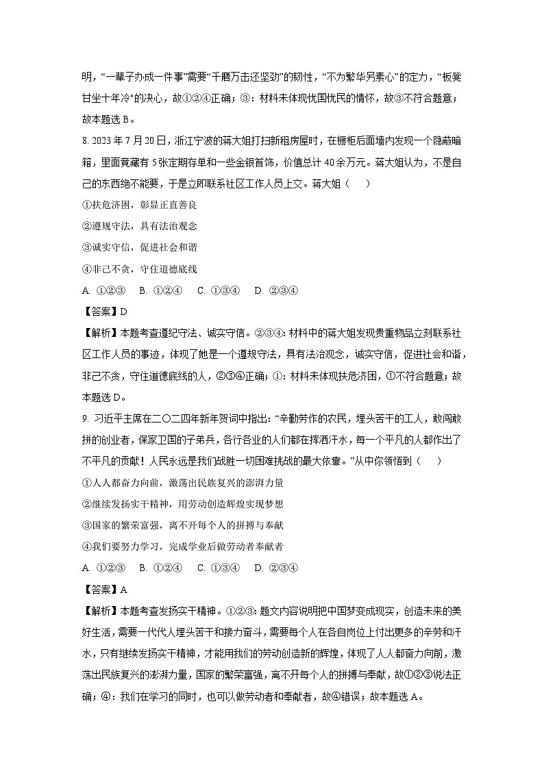 2024年山东省德州市中考真题道德与法治试卷(解析版)第3页