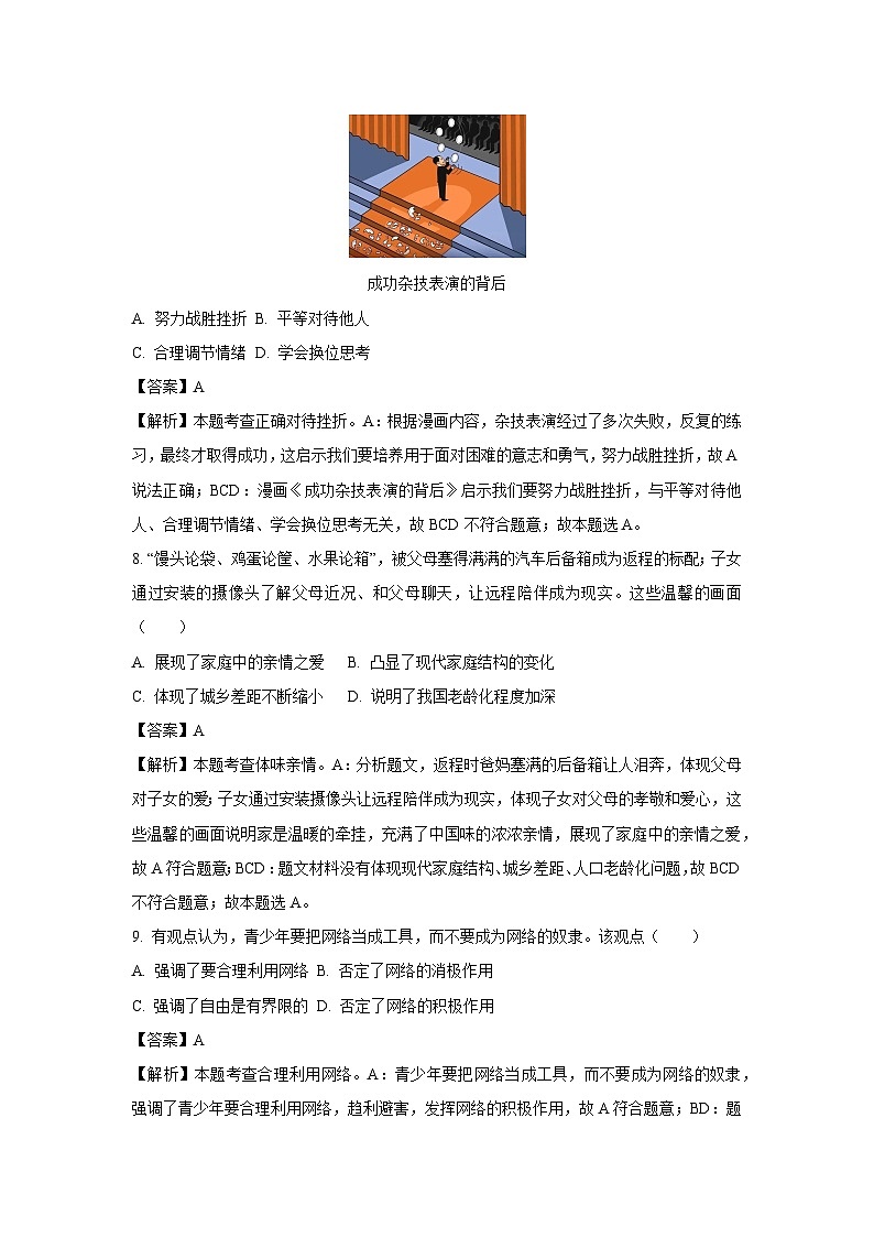 2024年江苏省镇江市中考真题道德与法治试卷(解析版)第3页