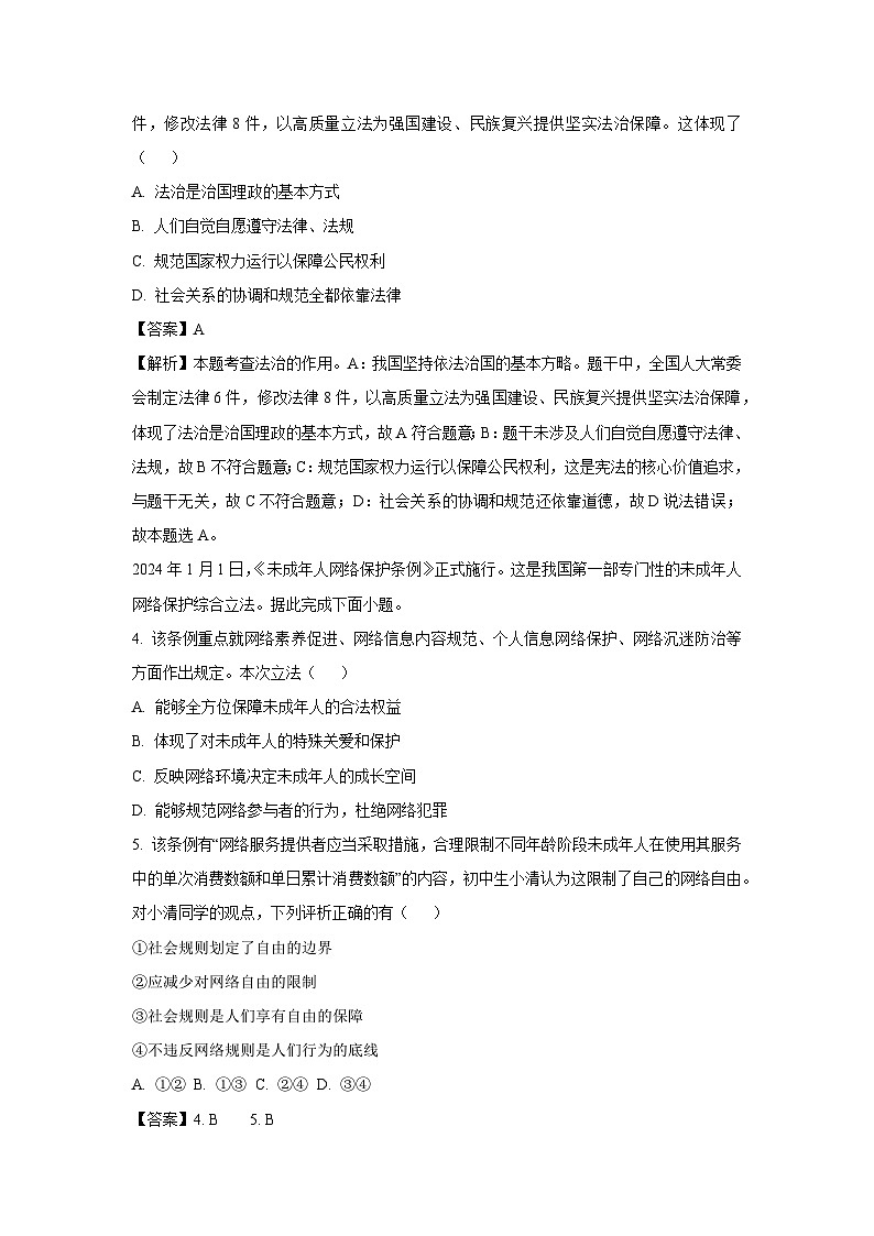 2024年江苏省无锡市中考真题道德与法治试卷(解析版)第2页