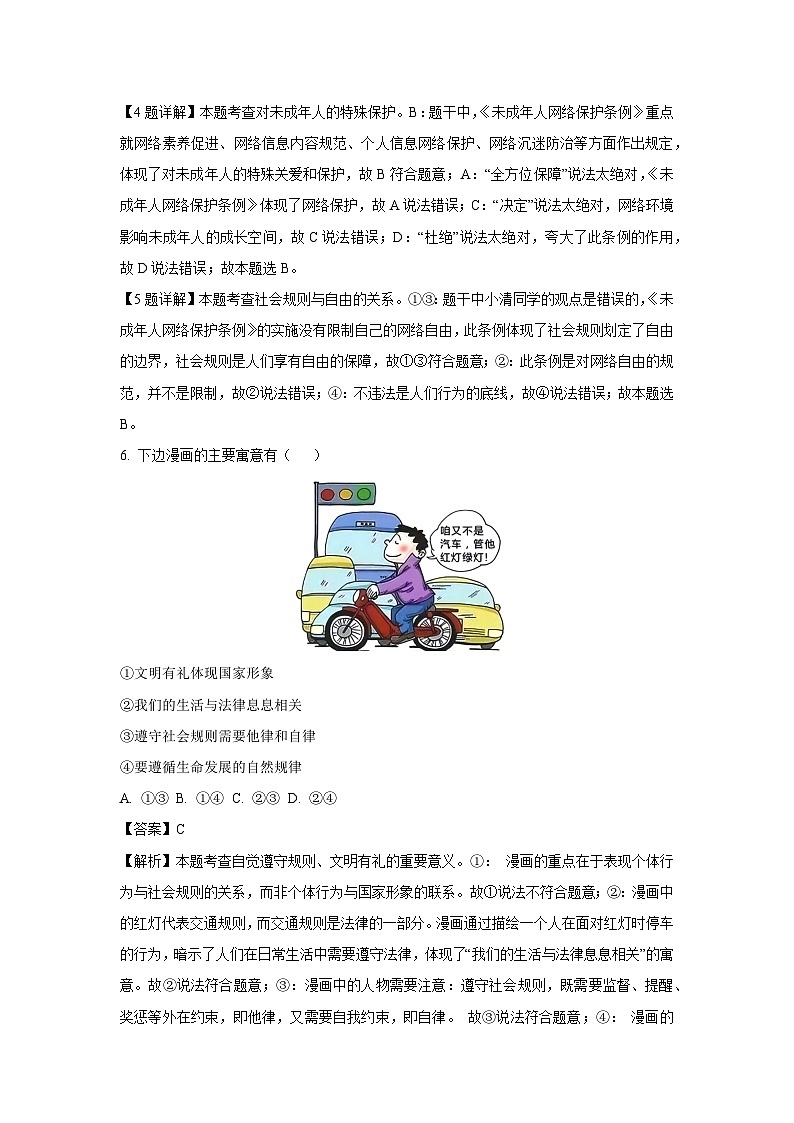 2024年江苏省无锡市中考真题道德与法治试卷(解析版)第3页