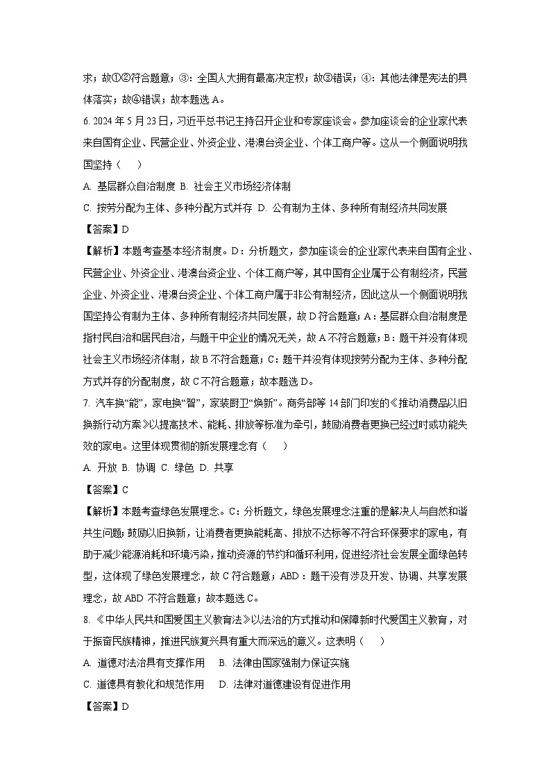 2024年江苏省宿迁市中考真题道德与法治试卷(解析版)第3页