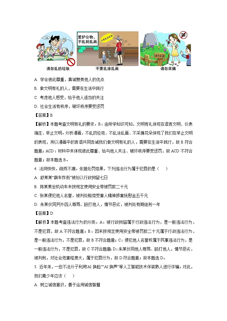 2024年江苏省淮安市中考真题道德与法治试卷(解析版)第2页