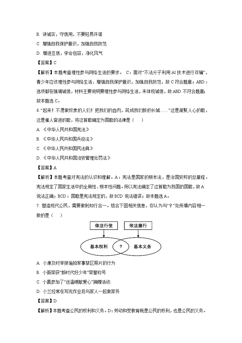 2024年江苏省淮安市中考真题道德与法治试卷(解析版)第3页