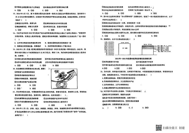 福建省莆田市城厢区砺成中学+2024-2025学年九年级上学期12月月考道德与法治试题第2页