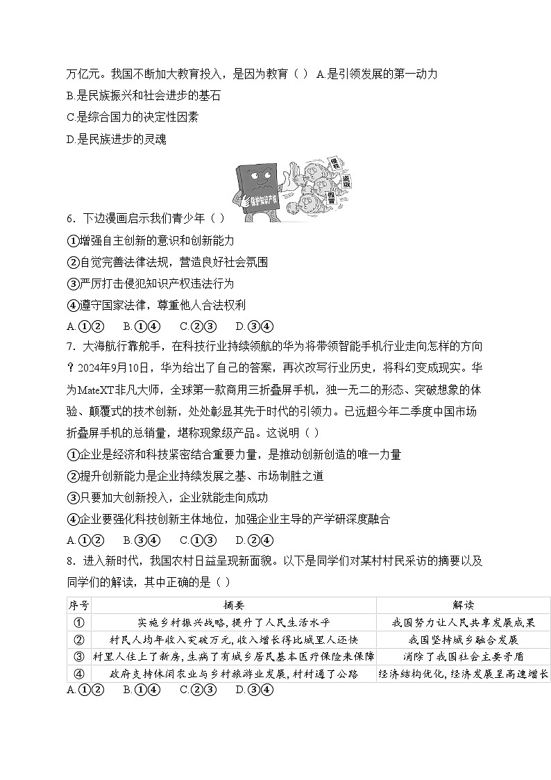 福建省龙岩市长汀县2025届九年级上学期期中考试道德与法治试卷(含答案)第2页