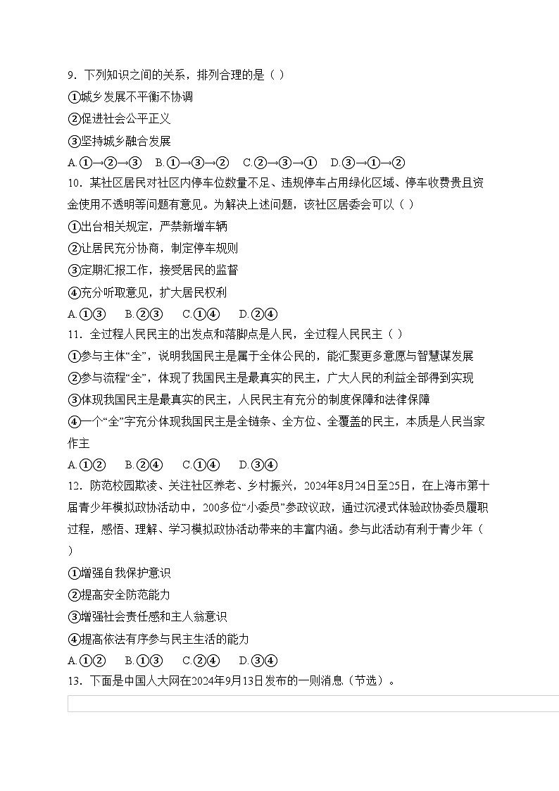 福建省龙岩市长汀县2025届九年级上学期期中考试道德与法治试卷(含答案)第3页