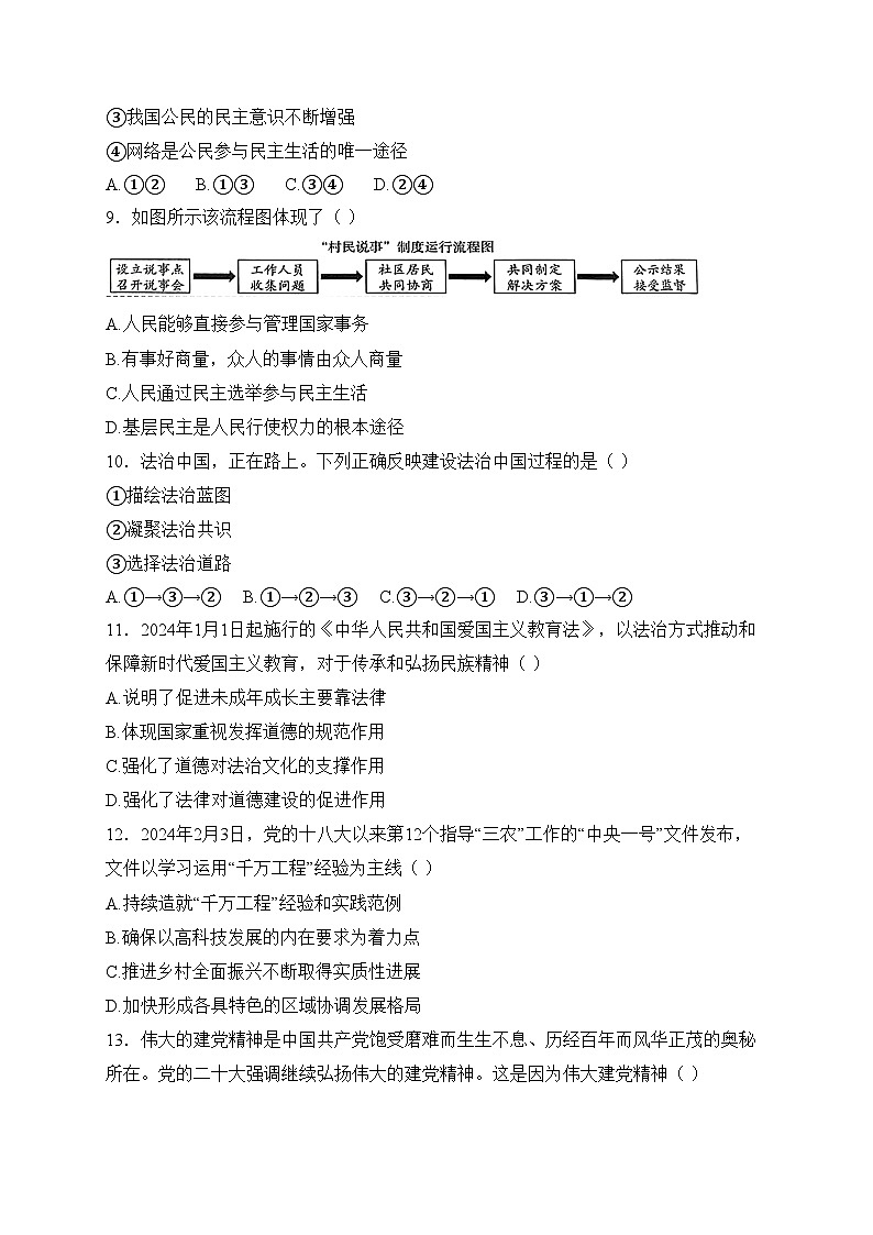 福建省厦门市同安区2025届九年级上学期11月期中考试道德与法治试卷(含答案)第3页