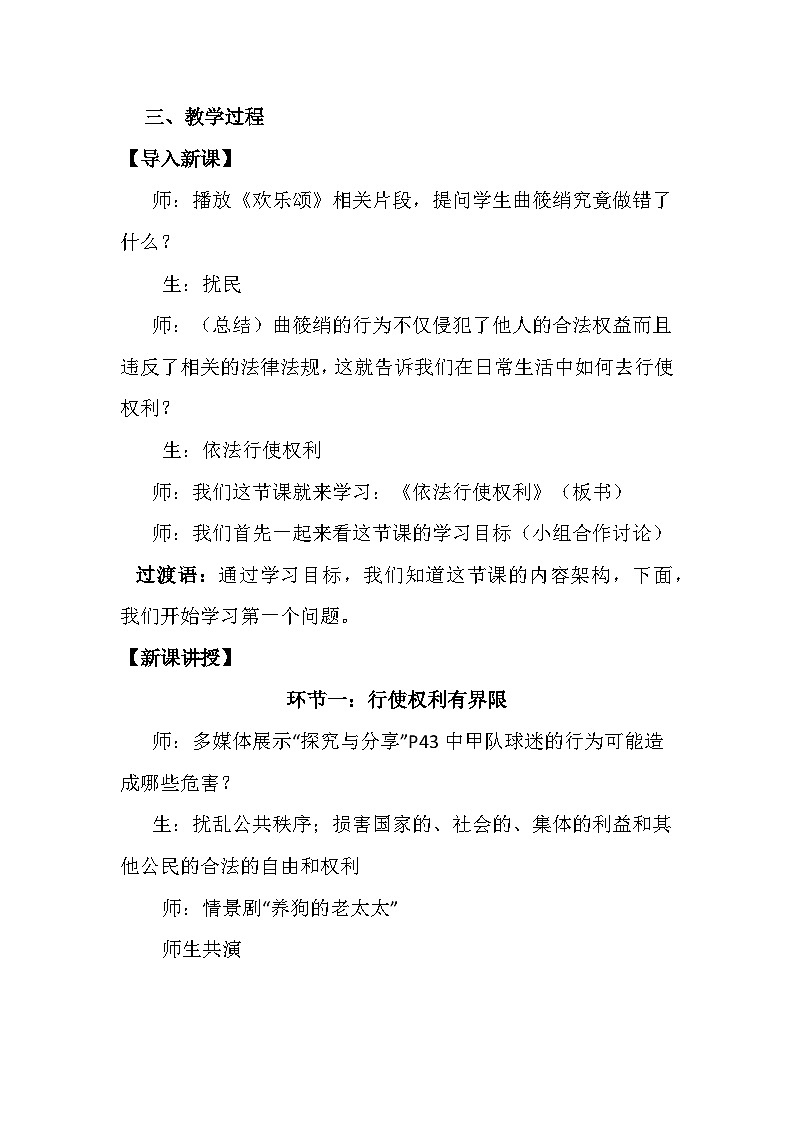 部编人教版初中道德与法治八年级下册3.2 依法行使权利 教学设计第2页