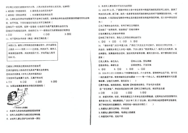 江西省抚州市第一中学2024-2025学年八年级上学期12月月考道德与法治试题第2页