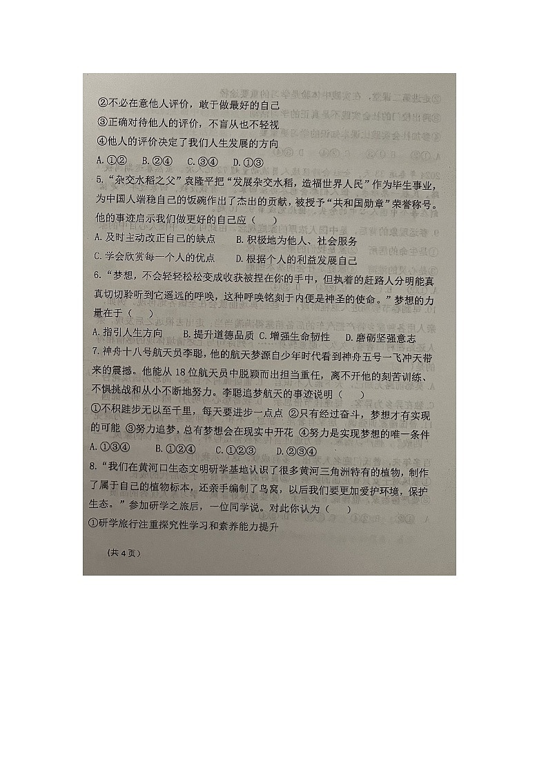 山东省德州市齐河县齐河县刘桥乡中学2024-2025学年七年级上学期期中考试道德与法治试题第2页