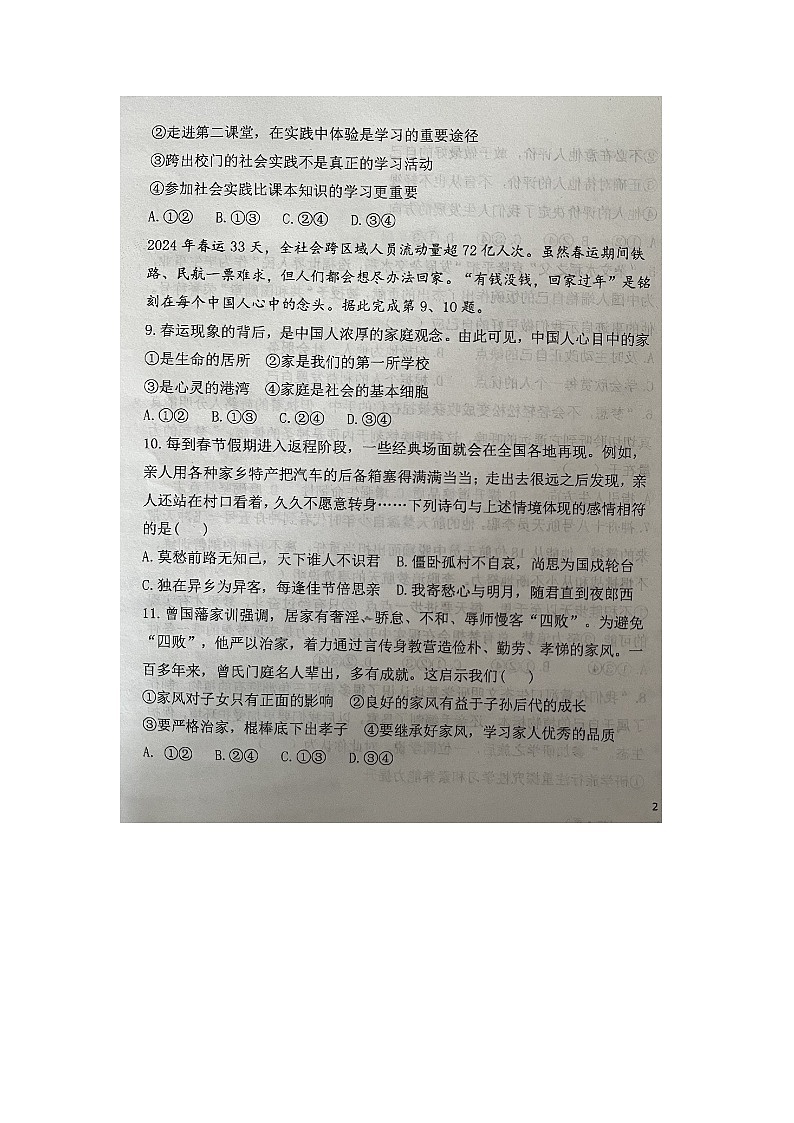 山东省德州市齐河县齐河县刘桥乡中学2024-2025学年七年级上学期期中考试道德与法治试题第3页
