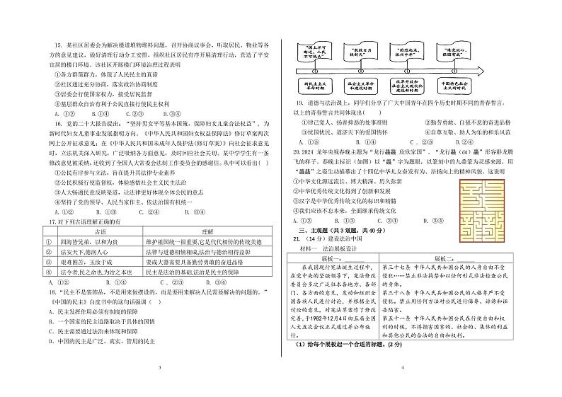 北京市朝阳外国语学校+2024-2025学年九年级上学期11月期中道德与法治试题第2页