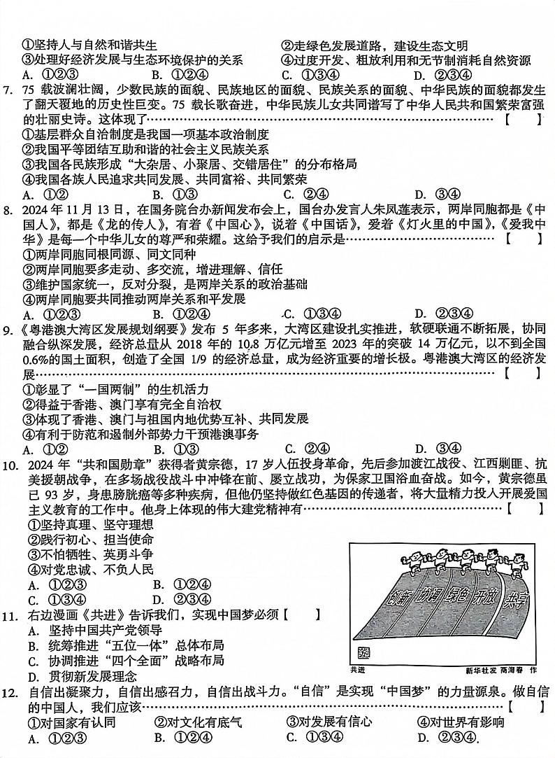 安徽省合肥市庐江县柯坦初级中学2024-2025学年九年级上学期12月月考道德与法治试题第2页