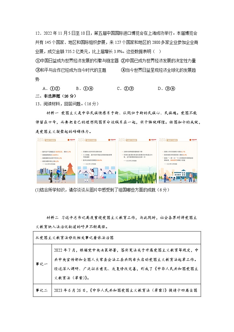 2024年初三年级期末质量检测道德与法治试卷（12月）第3页