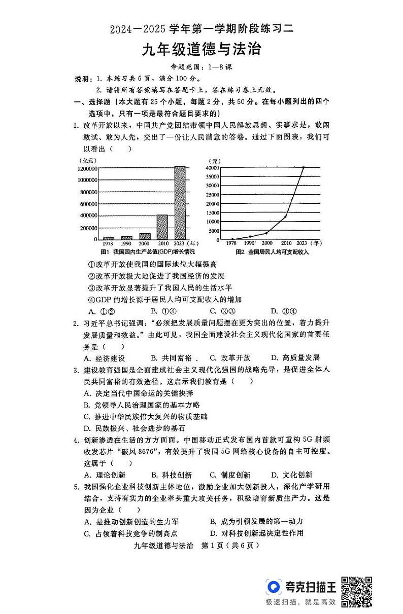 河北省邯郸市第十三中学 2024-2025学年九年级上学期12月月考道德与法治试题第1页