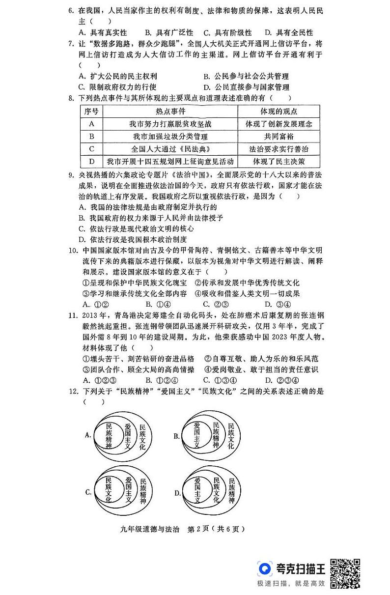 河北省邯郸市第十三中学 2024-2025学年九年级上学期12月月考道德与法治试题第2页