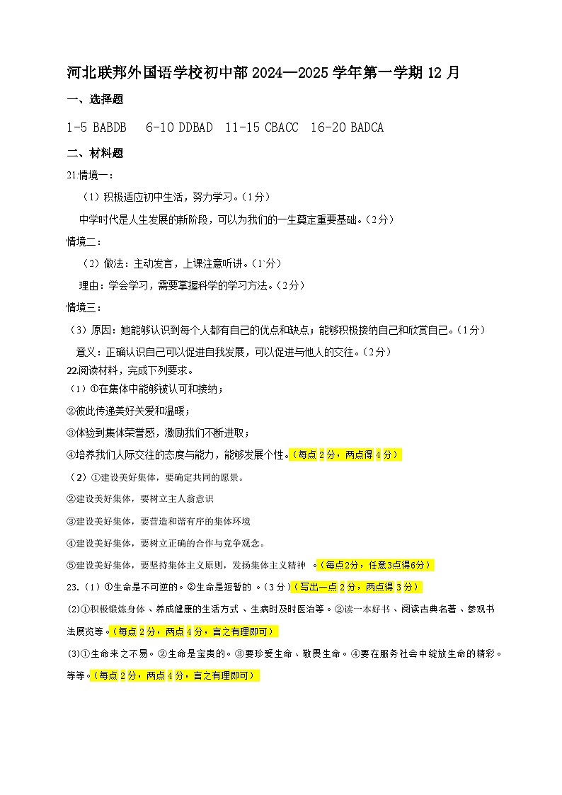 12月测试答案第1页